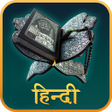 プログラムのアイコン：Hindi Quran Sharif With A…