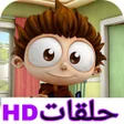 程序图标：حلقات يحيا انجلو - Angelo…