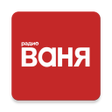 Иконка программы: Радио ВАНЯ
