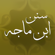 Programikonen: سنن ابن ماجه