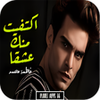 Icon of program: رواية اكتفيت منك عشقا