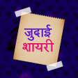 程序图标：Judai Shayari Status in H…