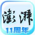 Иконка программы: 澎湃新闻-时政新闻资讯