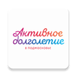 プログラムのアイコン：Активное долголетие