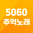 ไอคอนของโปรแกรม: 트로트 5060 청춘을 위한 노래모음