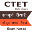 プログラムのアイコン：CTET Notes and Practice S…