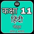 11th Class Hindi Notes  Solut