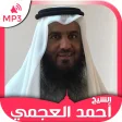 Holy Quran MP3 - Ahmed Ajmi