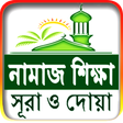 Programikonen: Namaj shikkha নামাজ শিক্ষ…