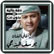اغاني يوسف البذجي بدون نت جميع الأغاني عود اليمن