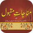 Icon of program: Munajaat E Maqbool with U…