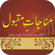 Munajaat E Maqbool with Urdu