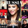Icon of program: Русские песни 2 O 2 2 MP3