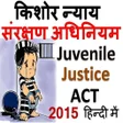 ไอคอนของโปรแกรม: JJ Act - Juvenile Justice…