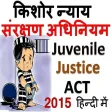 JJ Act - Juvenile Justice 2015