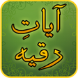 程序图标：Ayat Ruqyah آيات رقية