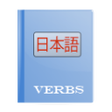 Programikonen: Japanese Verbs