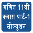 程序图标：Class 11 Maths NCERT Solu…