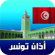 أيقونة البرنامج: أذان تونس الرسمي