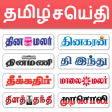 Tamil News - All Tamil Newspap