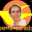 プログラムのアイコン：Annabhau sathe  अणण भऊ सठ