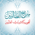 Icoon van programma: سراج الطالبين