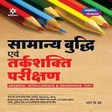 Arihant Reasoning Book Hindi