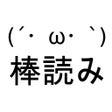 Icon of program: 読み上げゆっくり棒読みトーク