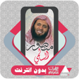 أيقونة البرنامج: Quran Offline Mansour Al …