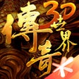 プログラムのアイコン：传奇世界3D