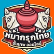 Biểu tượng của chương trình: หมากรกไทย ขนเทพ - Makruk