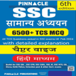 Programikonen: Pinnacle SSC समनय अधययन