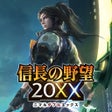 Ícone do programa: 信長の野望20XX
