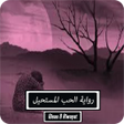 Programikonen: رواية الحب المستحيل - كام…