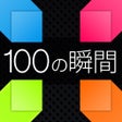 Programın simgesi: 100 moment