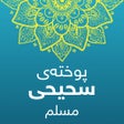 Icoon van programma: Puxta muslim