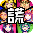 ไอคอนของโปรแกรม: 逃脫游戲  謊言游戲