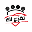 Programikonen: Nafzalk - نفزع لك