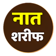 أيقونة البرنامج: Naat sharif in Hindi