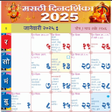 プログラムのアイコン：Marathi Calendar 2022 - 2…
