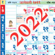 Marathi Calendar 2022 - 2023