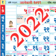 Icône du programme : Marathi Calendar 2022 - 2…