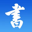 Programikonen: 書海