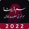プログラムのアイコン：Sim Owner Check Pakistan