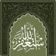 أيقونة البرنامج: استغفر الله