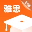 Icona del programma: 小站雅思口语-雅思口语真人模考
