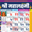 プログラムのアイコン：Mahalakshmi Calendar2026 …