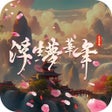 أيقونة البرنامج: 浮生夢華年