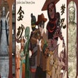 Programın simgesi: 金砂梦咒Golden Sand Dream Cur…