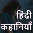 Symbol des Programms: मजेदार कहानियां हिंदी में